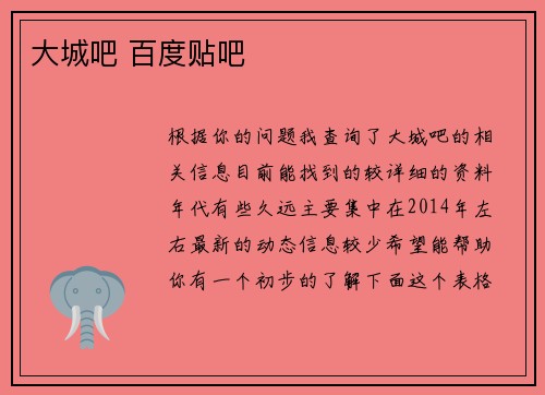 大城吧 百度贴吧