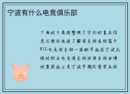 宁波有什么电竞俱乐部